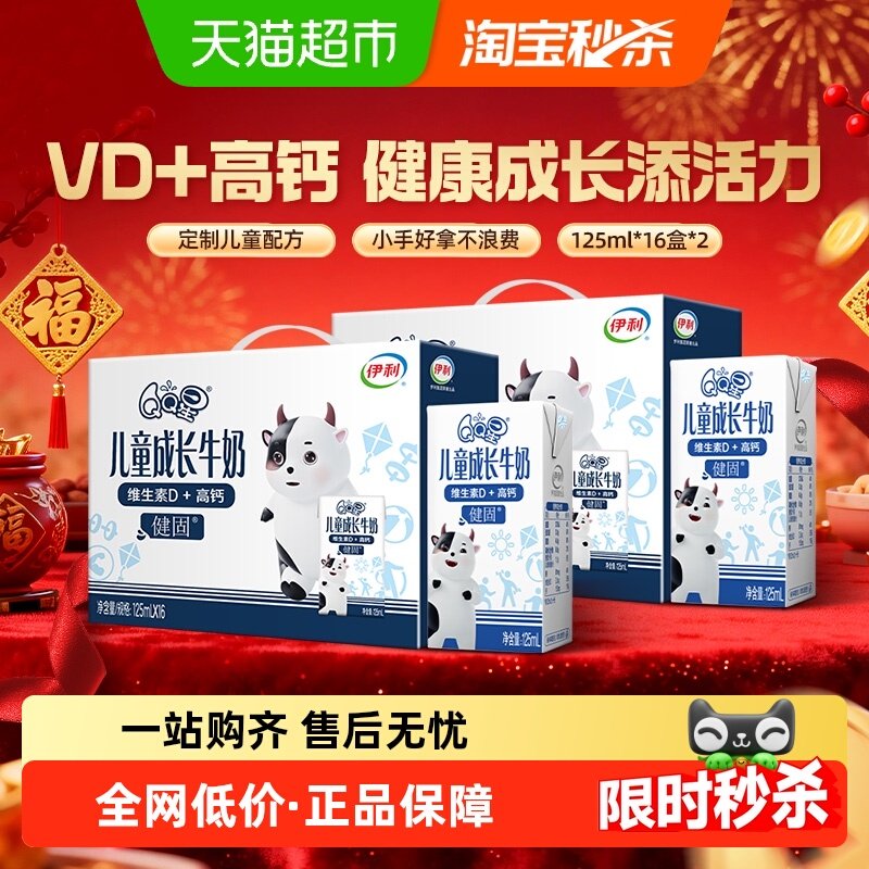 神圿快88vip折1.1亓/盒 无券拍38.8亓！叠礼金 8金币 伊利 QQ星儿童牛奶125ml*32盒 - 线报酷