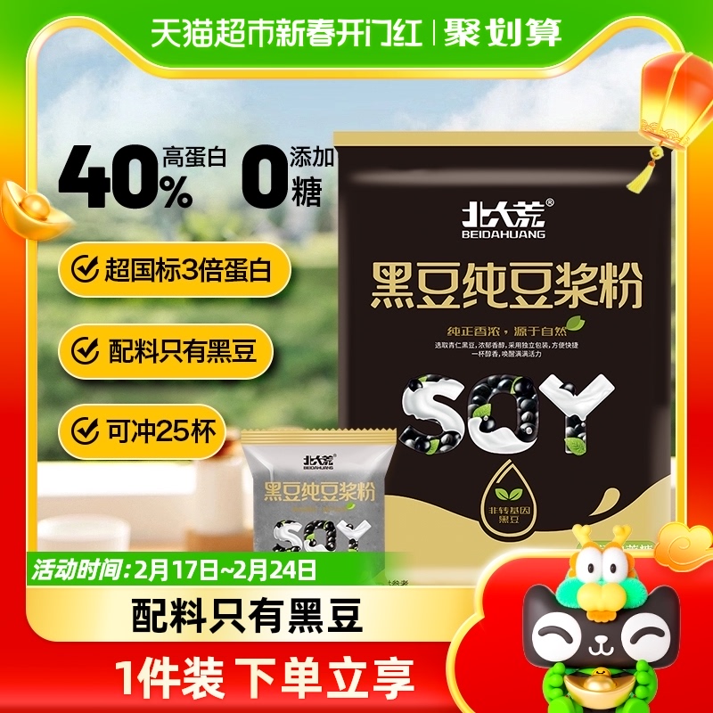 北大荒豆浆粉黑豆纯豆浆粉500g无添加糖非转基因高蛋白早餐备孕