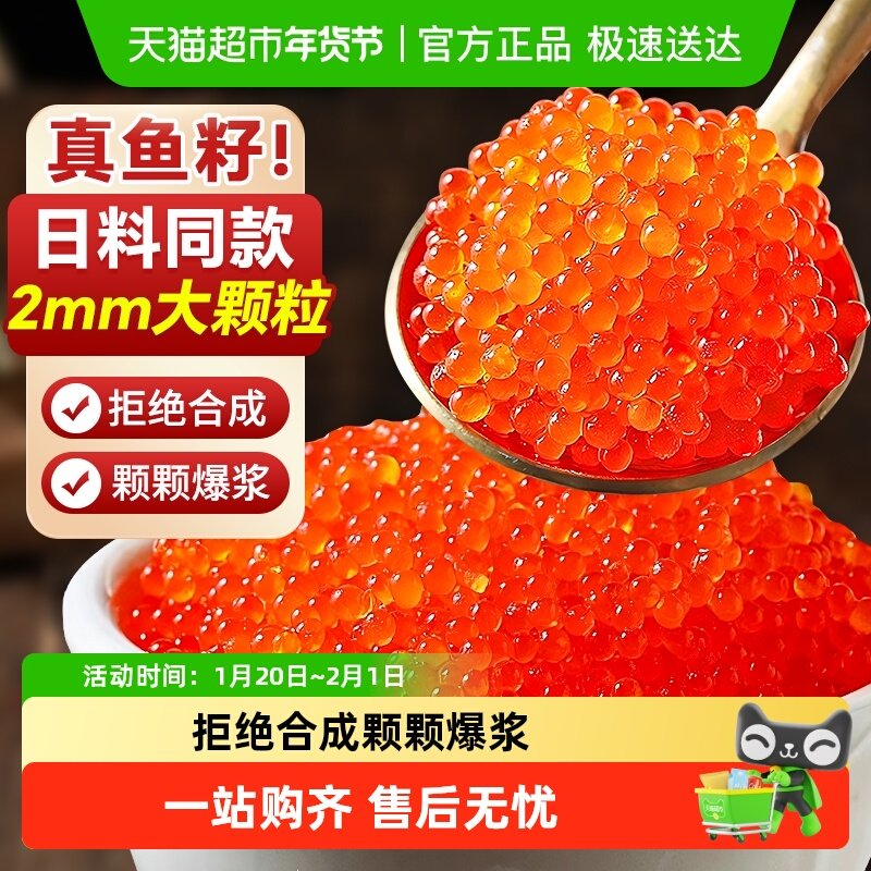 鱼子酱鱼籽即食飞鱼籽日料寿司专用食材正宗超大颗粒新鲜商用鱼籽,水产肉类/新鲜蔬果/熟食,鱼子(籽)/制品,淘宝优惠券,粉丝福利购,淘宝优惠卷