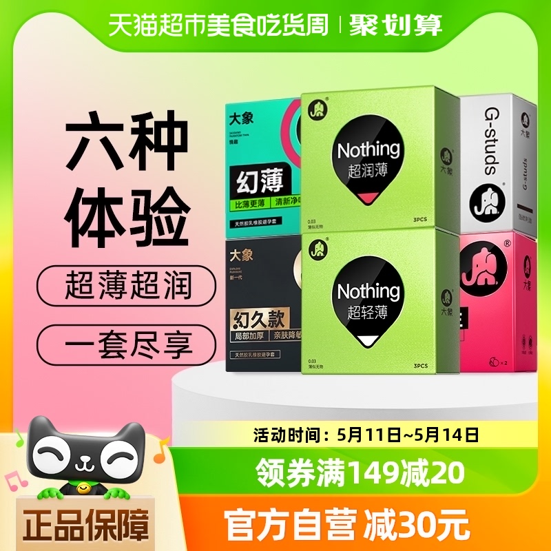 大象避孕套超薄003安全套20只*1组情趣颗粒加时套套刺激不断 计生用品 避孕套 原图主图