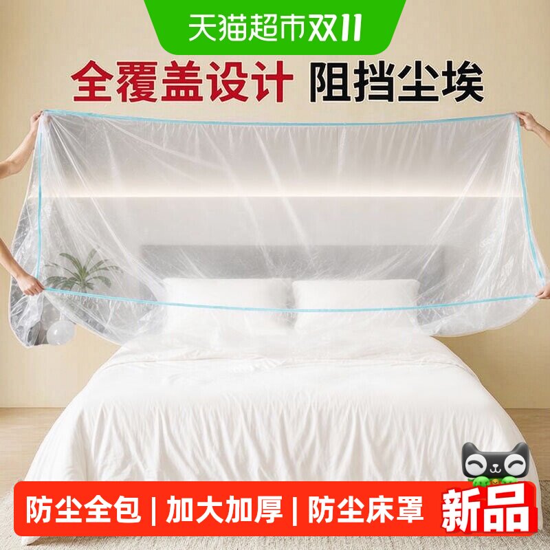 乐缔加大加厚床罩防尘罩全盖全包松紧束口床铺沙发家具宿舍遮灰尘
