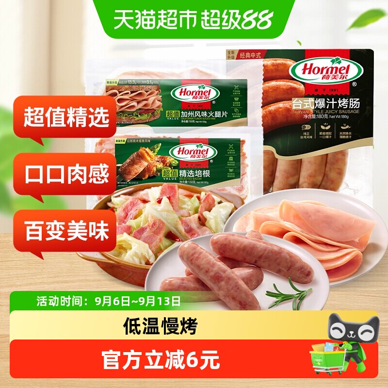 荷美尔熟食肉制品150g×2包+180g图片
