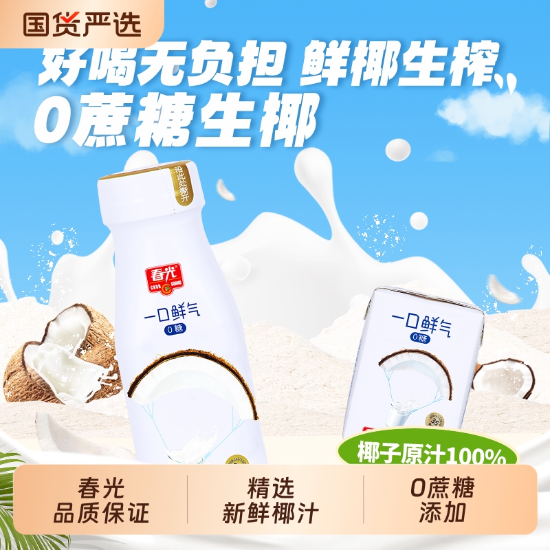 春光椰子汁一口鲜气椰汁组合植物蛋白饮料青椰果汁椰奶海南特产