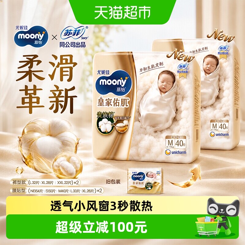 尤妮佳moony皇家拉拉裤