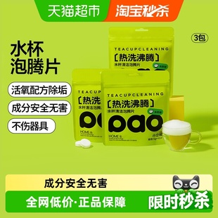 小仓熊水杯活氧去茶渍除垢洗杯子去茶垢茶渍清洁清洗剂泡腾片神器