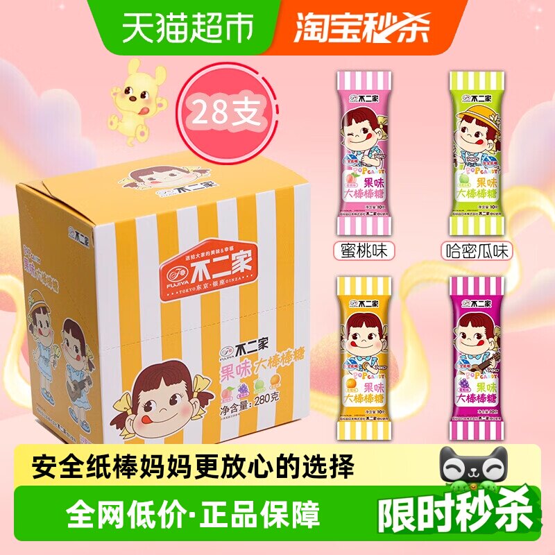 不二家果味大棒棒糖28支装儿童安全纸棒糖果零食独立包装