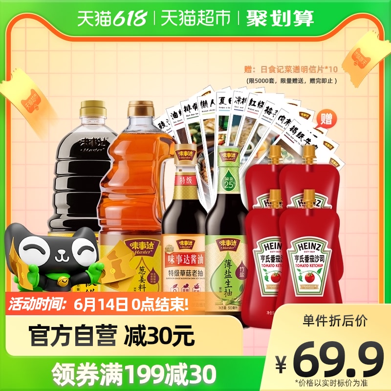 宅家料理百宝箱 味事达味极鲜料酒减盐生抽亨氏番茄酱6L炒菜蘸料