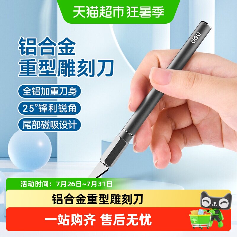 得力雕刻刀木工用带刀片套装钢直尺切割垫板刻纸刻刀工具手账笔刀