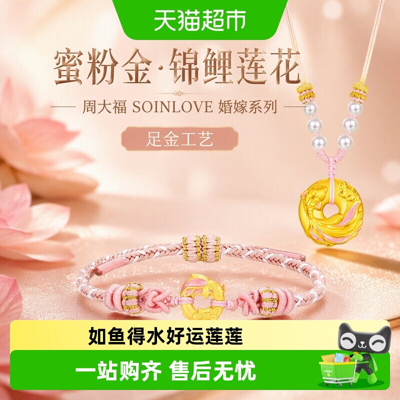 周大福SOINLOVE蜜粉金平安扣项链图片