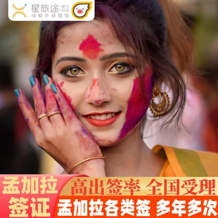 孟加拉国签证·孟加拉签证/孟加拉商务签证·90天/180天/1年多次·加急稳定办理