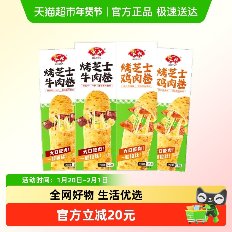 安井烤芝士牛肉卷鸡肉卷早餐半成品拉丝微波炉速食披萨,粮油调味/速食/干货/烘焙,西式馅饼/芝士卷/三明治/汉堡,淘宝优惠券,粉丝福利购,淘宝优惠卷