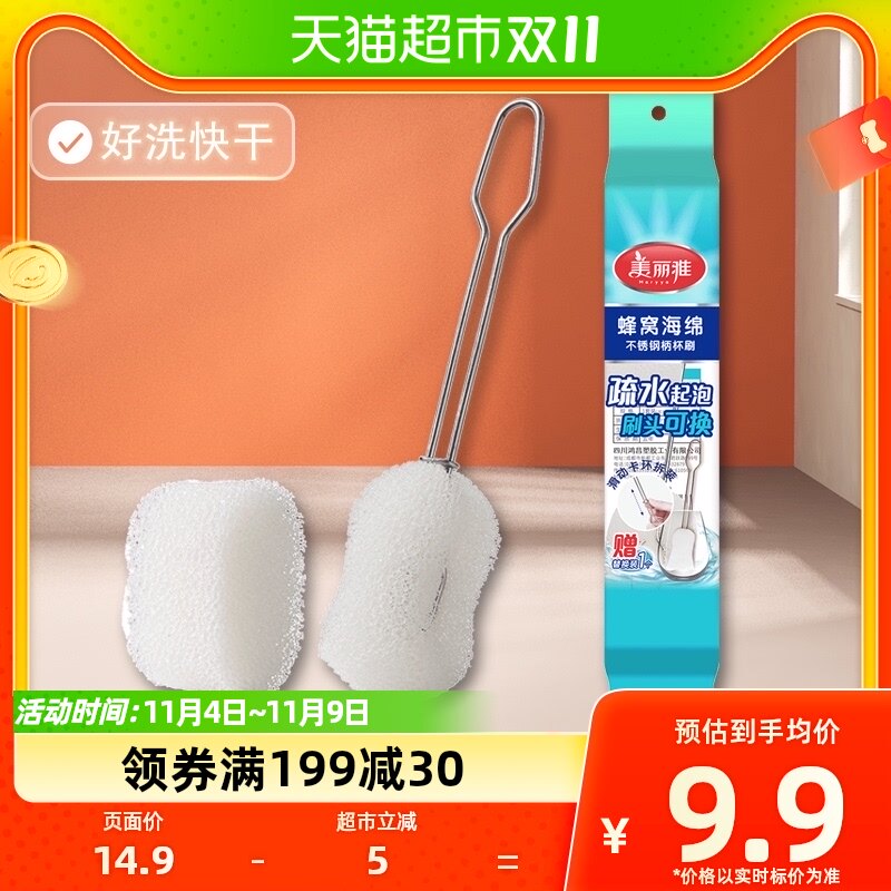 美丽雅不锈钢百洁布杯刷可替换杯刷洗杯子神器长柄蜂窝海绵清洁刷怎么样,好用不?