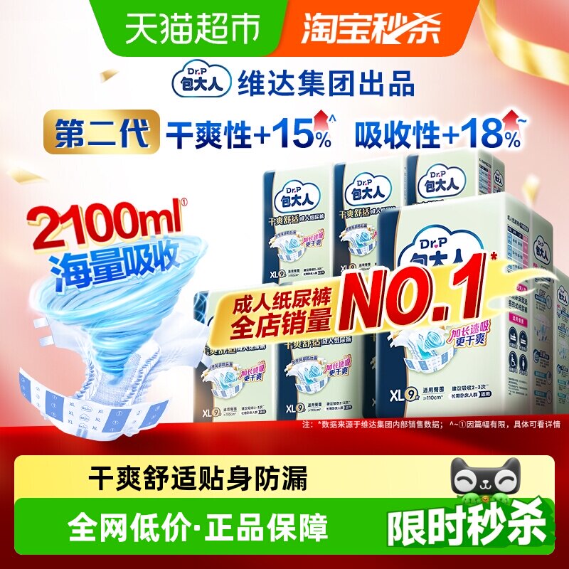 Dr.P/包大人成人纸尿裤XL码