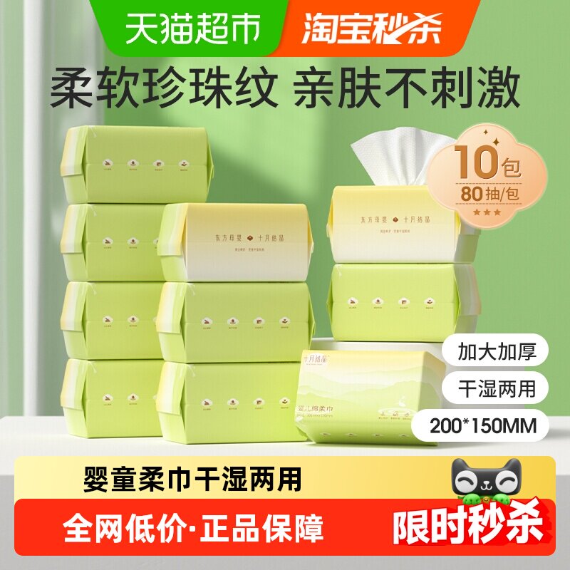 十月结晶婴儿绵柔巾一次性加厚洗脸巾珍珠纹宝宝干湿两用非棉柔巾