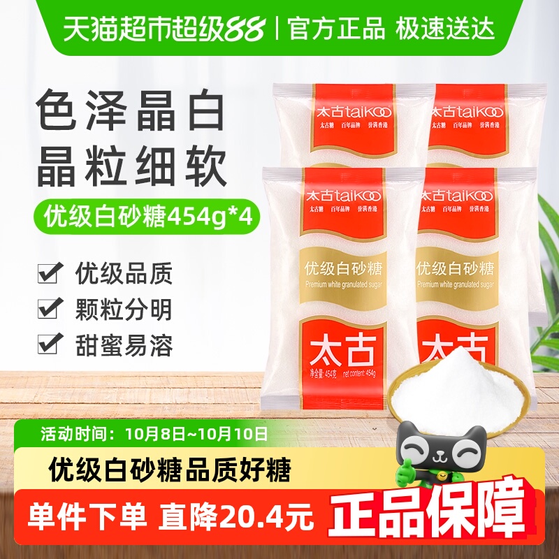 太古白砂糖细砂糖优质家用食糖