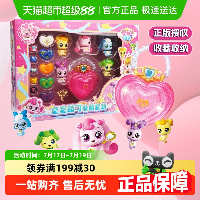 奇妙萌可皇室镜盒套装玩具礼盒