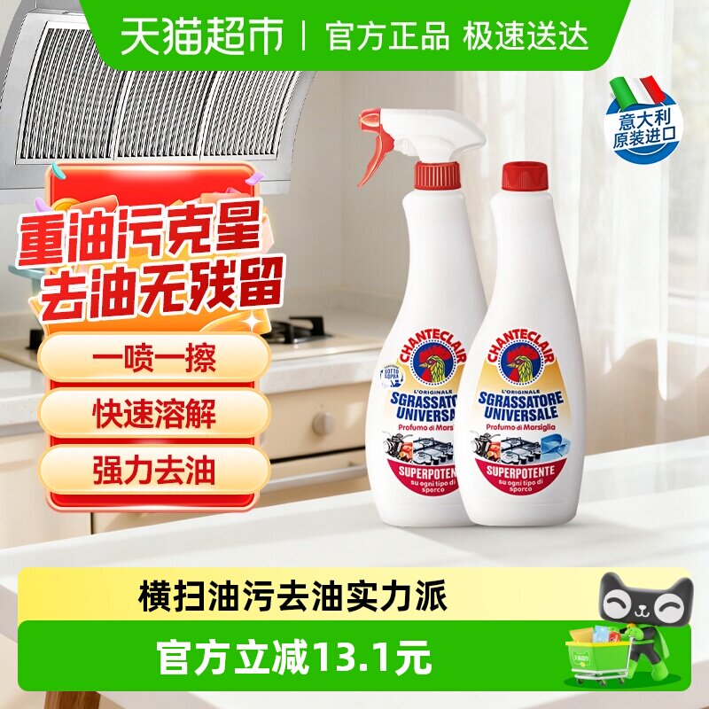 进口大公鸡油烟机清洗剂重油污净600ml*2瓶强力除油厨房清洁神器