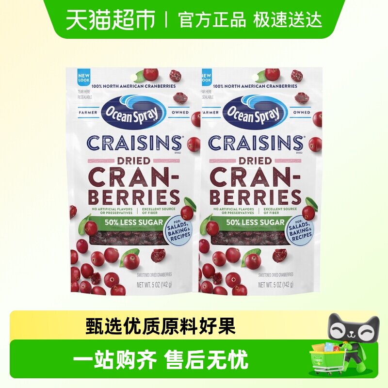 美国Ocean Spray优鲜沛蔓越莓干减糖50%烘培休闲零食