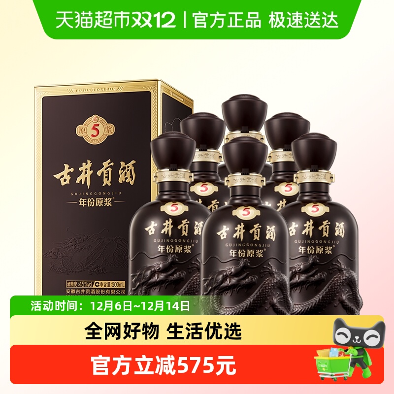 古井贡酒年份原浆白酒500ml×6瓶