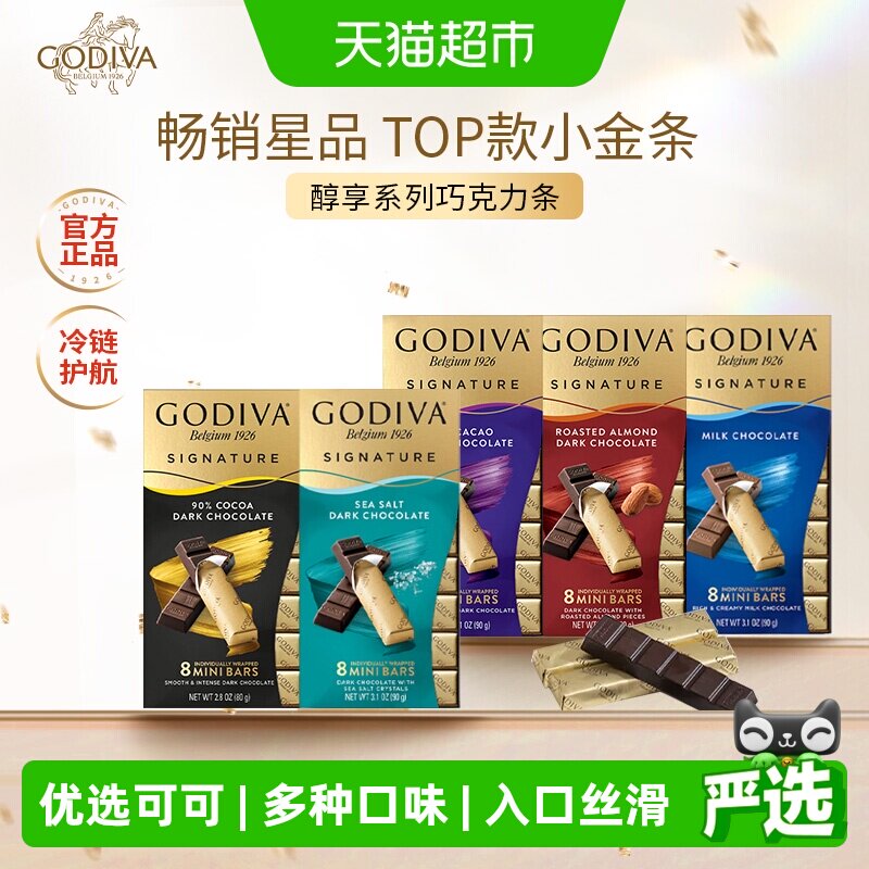 歌帝梵醇享黑巧牛奶巧克力条即化