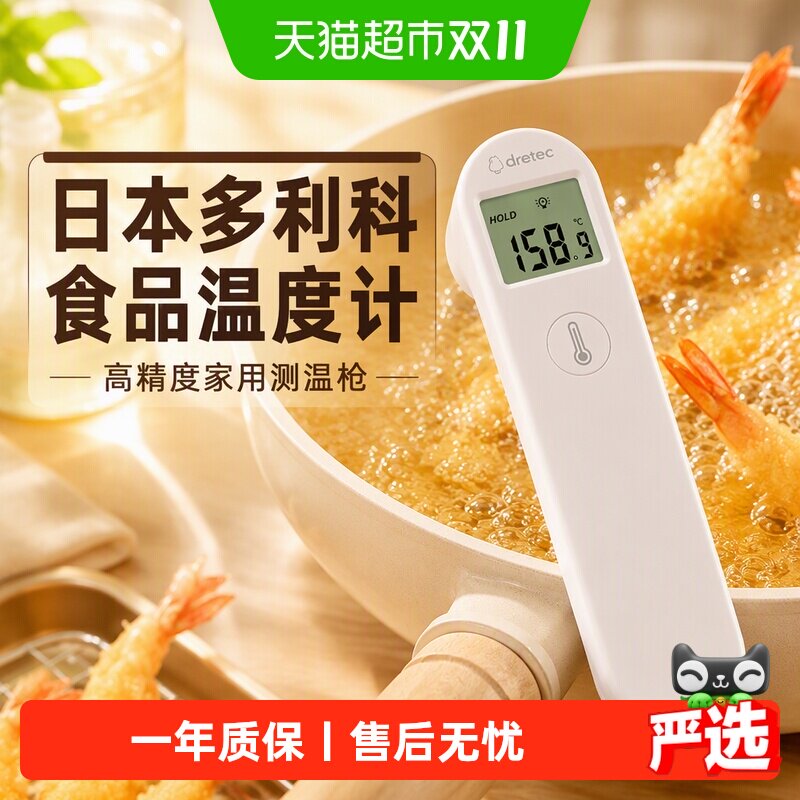 日本多利科食品温度计高精度家用测温枪食品烹饪温度检测油温水温