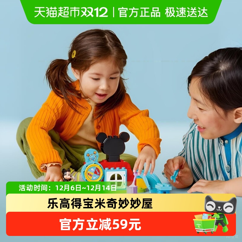 乐高米奇妙妙屋积木得宝系列