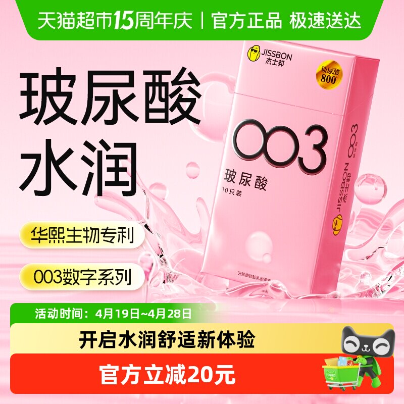 杰士邦003零感至薄避孕套图片