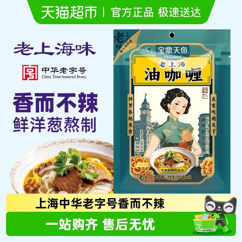 宝鼎天鱼老上海油咖喱咖喱炒饭咖喱酱牛肉粉丝汤咖喱鸡