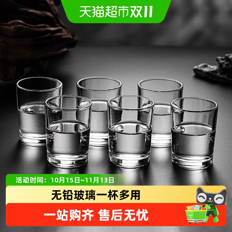 二两白酒杯玻璃杯家用烈酒杯套装饭店小酒杯烧酒杯黄酒杯