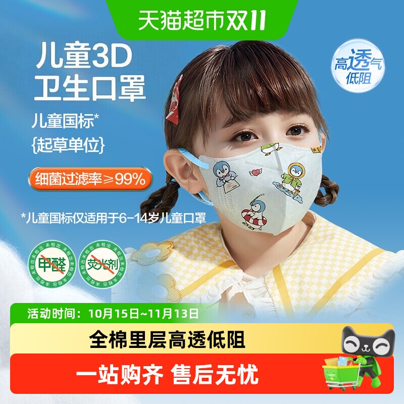 稳健儿童3d立体口罩棉里层婴儿宝宝幼童1到14岁亲肤透气独立包装