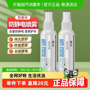 泰克斯乐防静电喷雾衣服除静电香氛持久去皱冬天毛衣抗静电柔顺剂