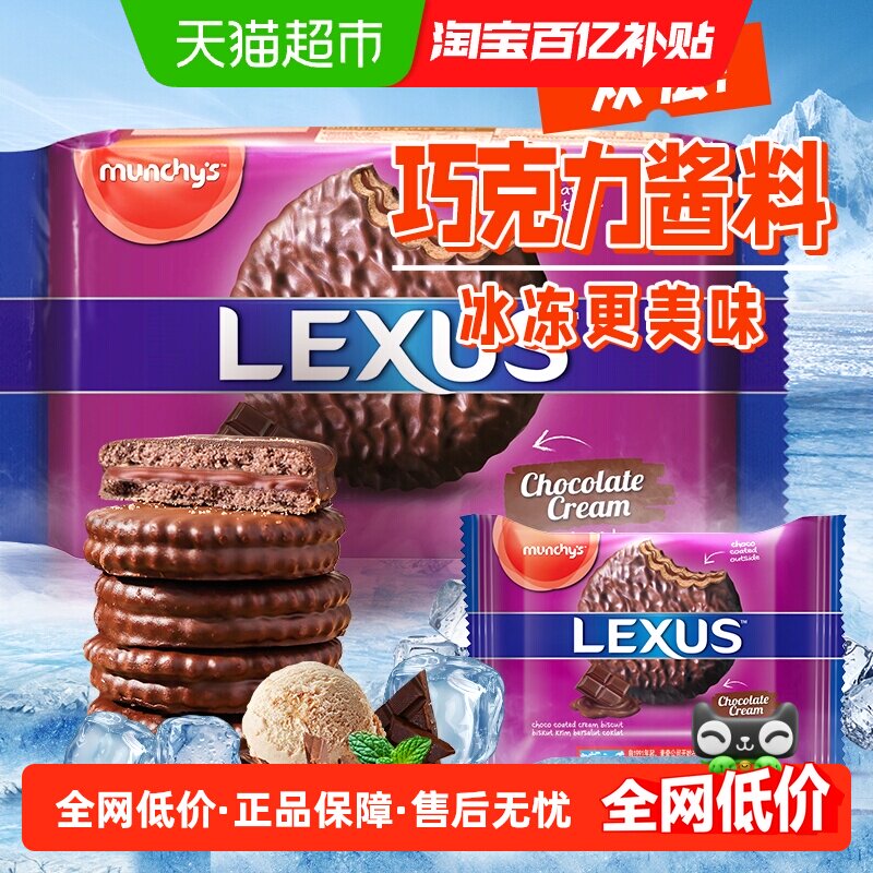 进口马来西亚马奇新新巧克力涂层饼干200g威化曲奇点心休闲零食品