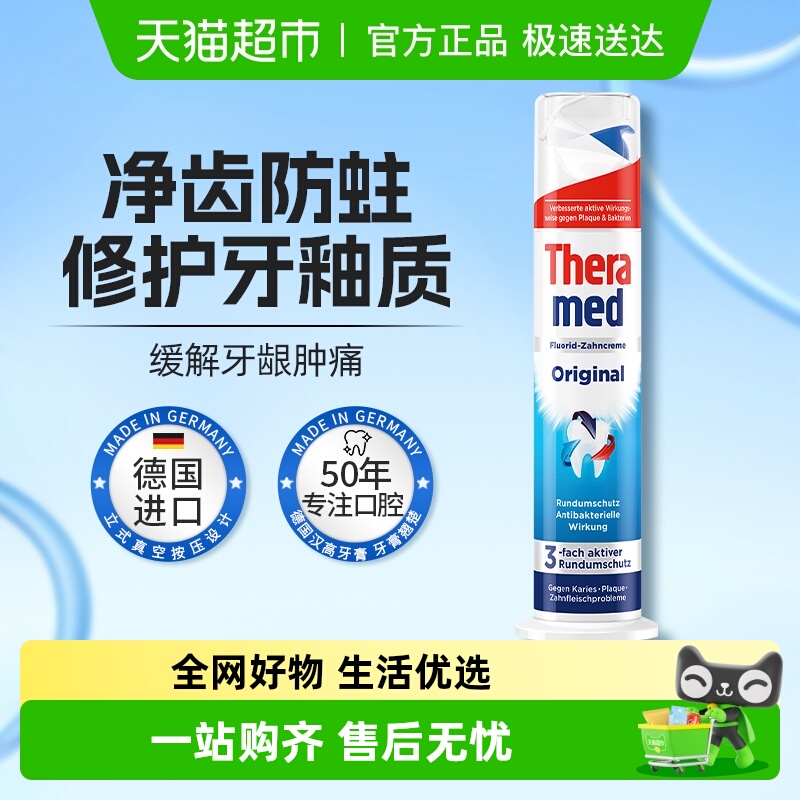 THERAMED护齿达进口美白护齿牙膏