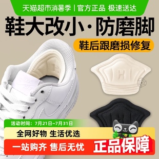 防磨腳后跟貼腳后跟防磨貼鞋 大改小神器 墊鞋 后跟磨損修復內(nèi)貼半碼