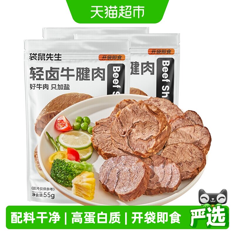 袋鼠先生即食高蛋白饱腹牛腱子肉图片