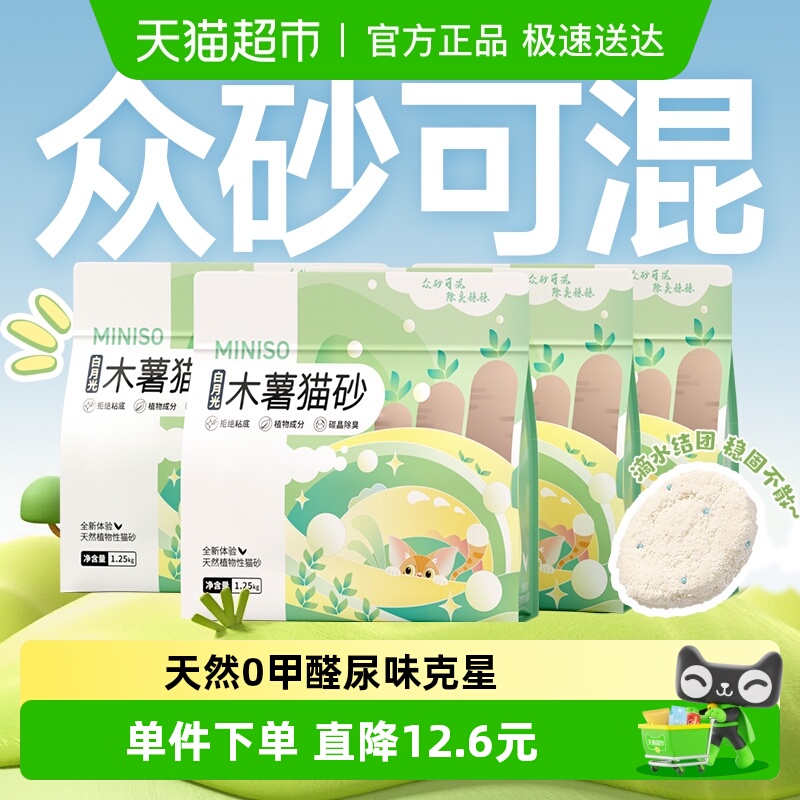 名创优品白月光木薯砂1.25kg*4袋