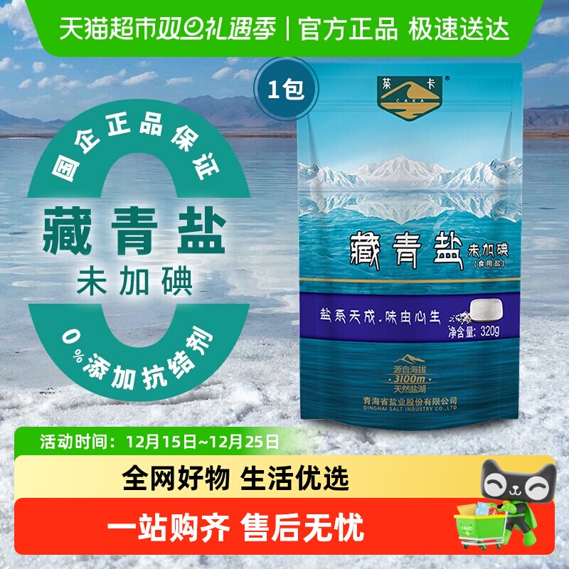 茶卡盐藏青食用不添加亚铁氰化钾