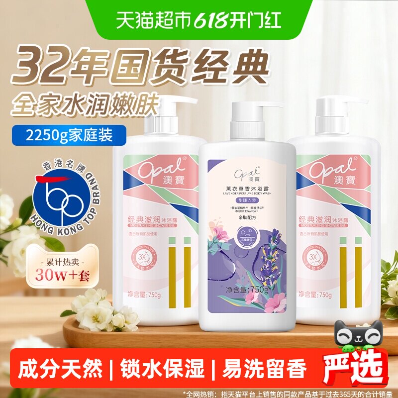 澳宝经典滋润薰衣草沐浴露套装大容量补水保湿持续留香超值装