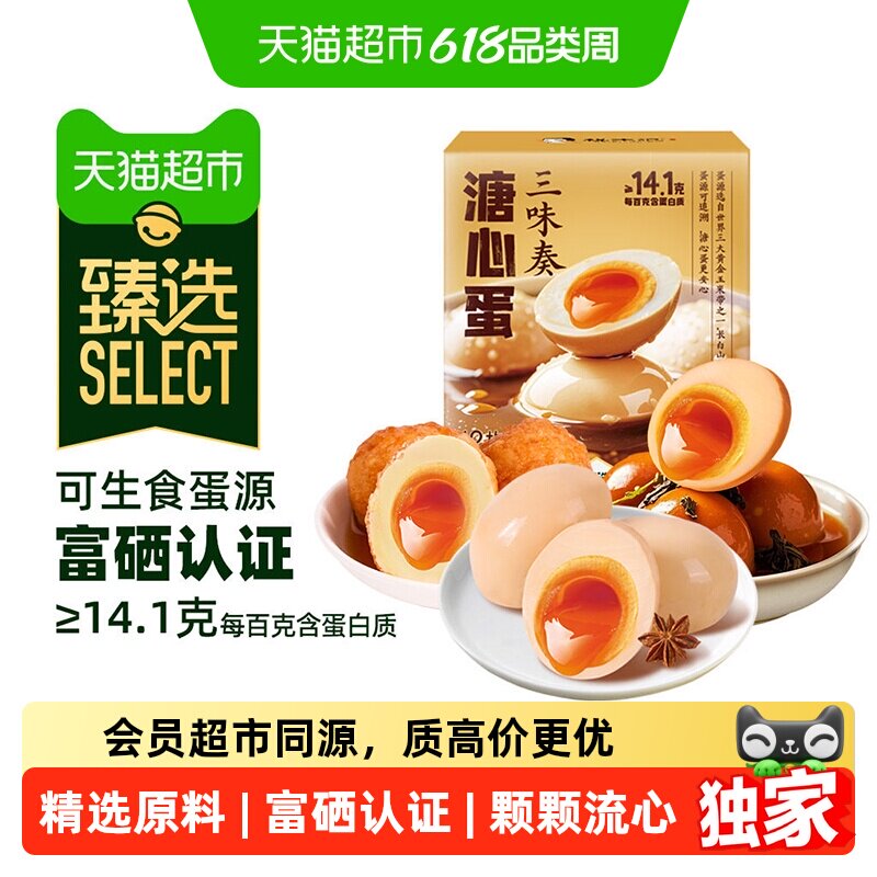猫超臻选三味奏溏心蛋460g