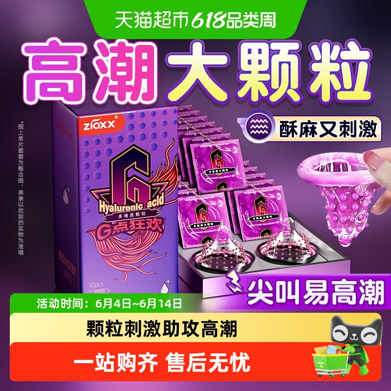 赤尾避孕套凸点套狼牙带刺大颗粒超薄正品安全套byt