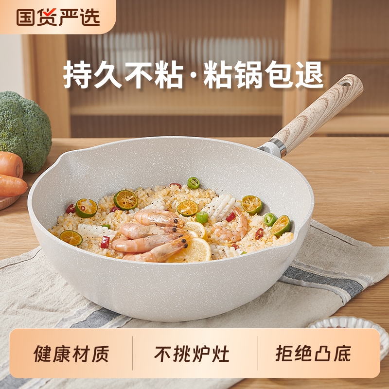 明爵不粘锅炒锅家用麦饭石炒菜锅平底锅不沾锅电磁炉燃气专用煎炒