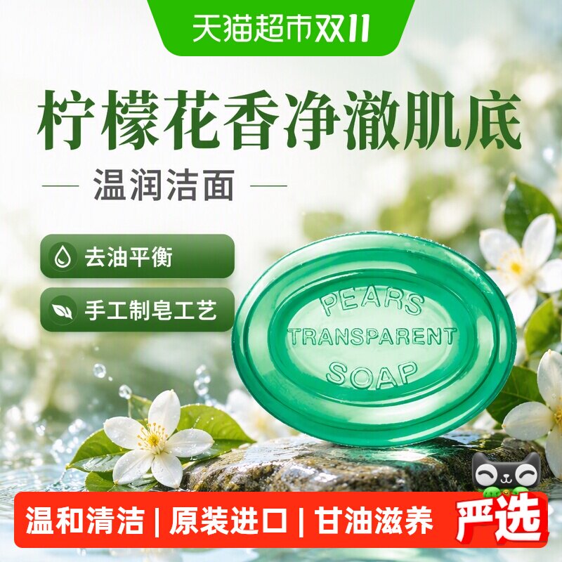 梨牌抑菌香皂125g柠檬花提取物优雅香氛去油平衡润泽滋养手工制皂