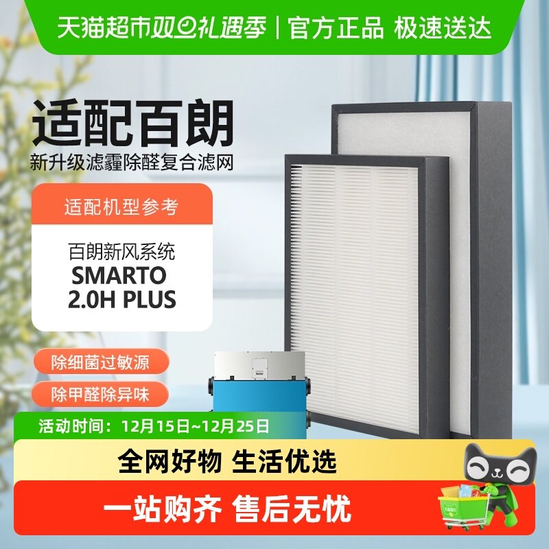 适配百朗新风滤网套装KISSAIR