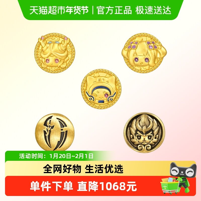 【配绳】周生生王者荣耀联名小乔/瑶串珠黄金转运珠足金手链串珠,黄金,定价路路通,淘宝优惠券,粉丝福利购,淘宝优惠卷