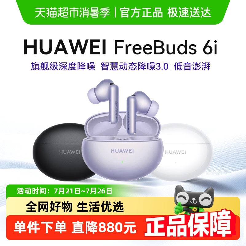 ƷСΪFreeBuds6i콢Ʒ388.55Ԫ