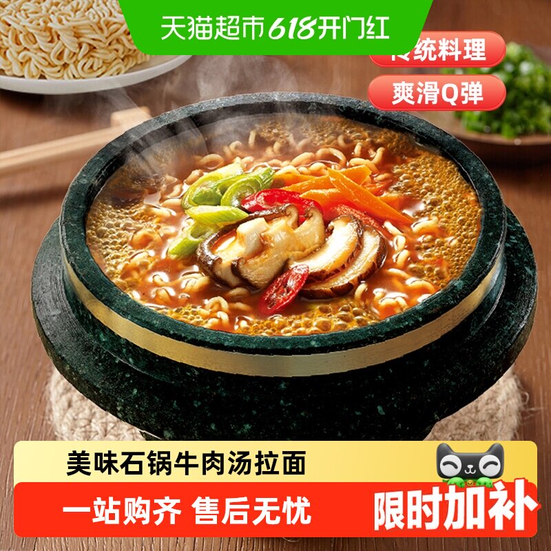 农心石锅牛肉拉面泡面方便面拉面速食夜宵辛拉面泡面袋装