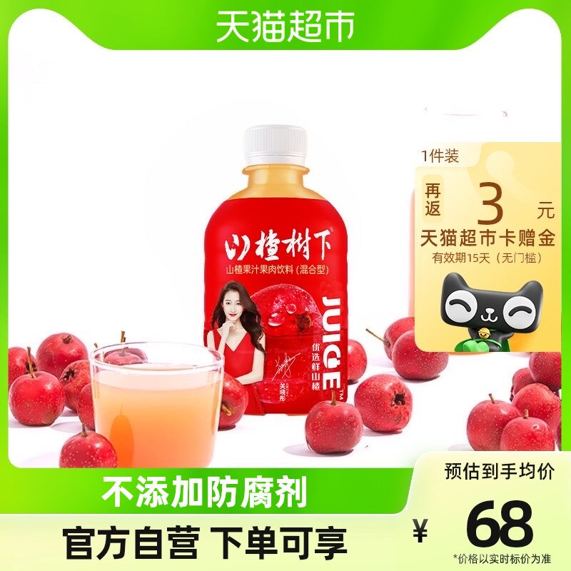 冠芳山楂树下山楂果汁果肉饮料350ml*15瓶新鲜饮品节日送礼整箱装使用感如何?