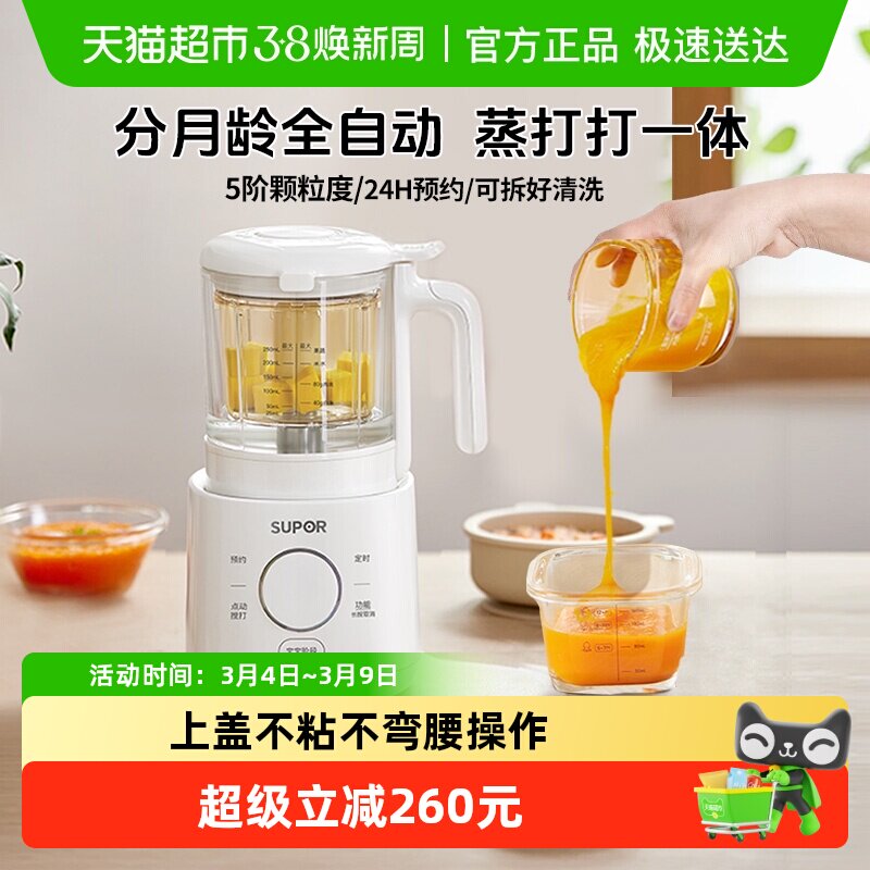 苏泊尔分月龄辅食机蒸煮搅一体婴儿宝宝料理机专用多功能打泥米糊