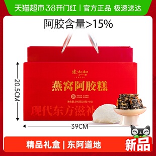张太和燕窝阿胶糕礼盒送礼长辈妈妈见家长补品气血孕妇滋补品养颜