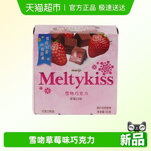 Meiji/明治雪吻夹心巧克力